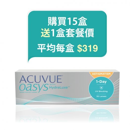ACUVUE Oasys 1 DAY 8.5 (散光)隱形眼鏡