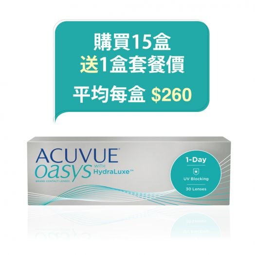 ACUVUE OASYS 1-DAY with HydraLuxe 8.5 | 9.0  隱形眼鏡 