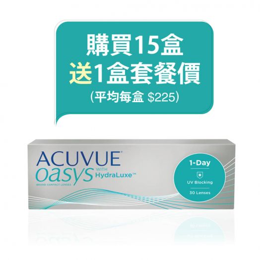 ACUVUE OASYS 1-DAY with HydraLuxe 8.5 | 9.0  隱形眼鏡 