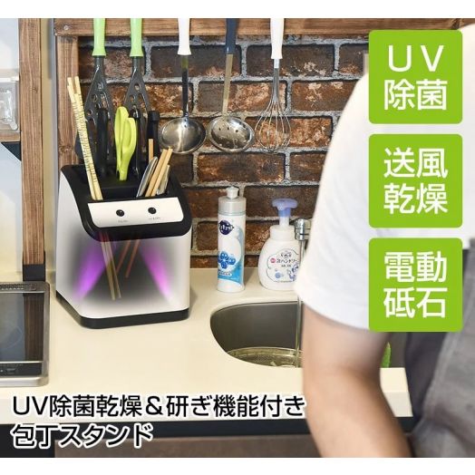 Thanko UV sterilizing and drying kitchenware holder