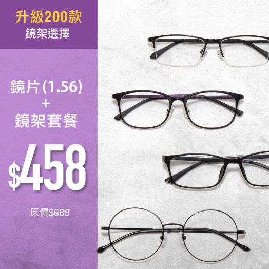 Lens + Frame Package (with over 200 frame models) Available for redemption in selected Hong Kong branches!