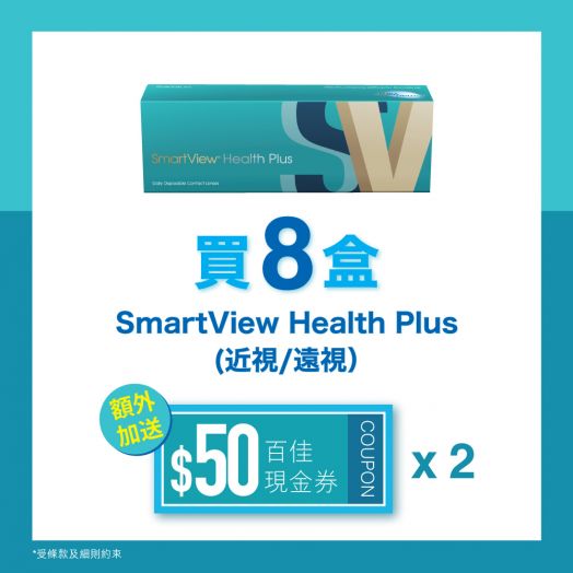 Smartview Health Plus 隱形眼鏡
