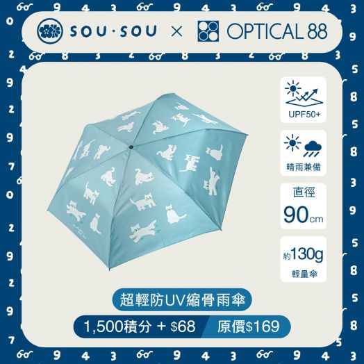 SOU · SOU 超輕防UV縮骨雨傘