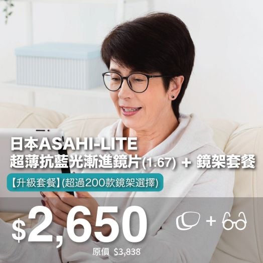 【升級套餐】日本ASAHI-LITE 超薄抗藍光漸進鏡片(1.67) + 鏡架套餐 (超過200款鏡架選擇) (ECOM3339)
