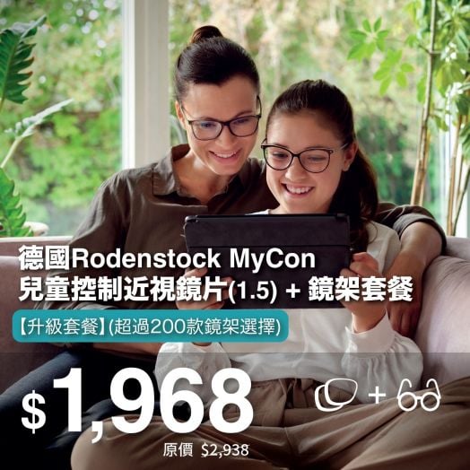 Germany Rodenstock MyCon Lens (1.5) and Frame Package (with over 200 frame models) (ECOM3337)