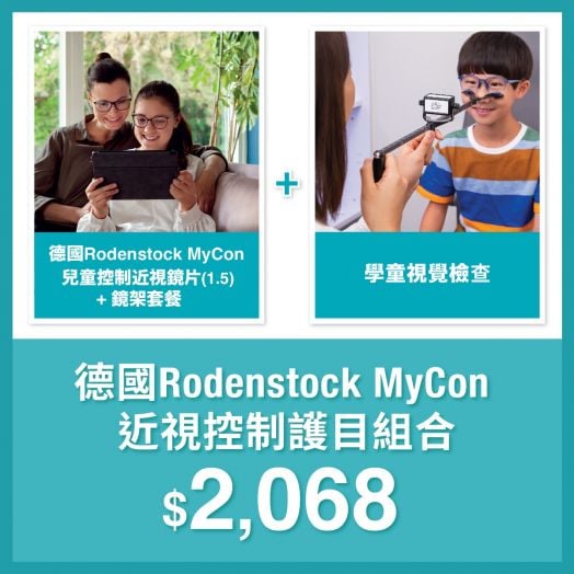 Germany Rodenstock MyCon Myopia Management Package (Selected branches only, please call the store to book in advance) (ECOM3338)