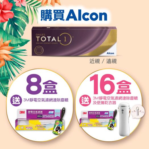 ALCON Dailies Total 1 8.5 Contact Lens