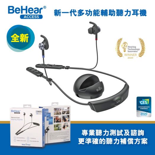 BeHear ACCESS 多功能輔助聽力耳機