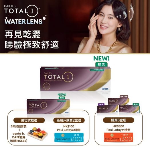 ALCON Dailies Total 1 for Astigmatism 8.6 散光隱形眼鏡