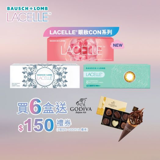 博士倫 Lacelle Limbal 2 Tone大眼 Con 及Lacelle Iconic 系列隱形眼鏡