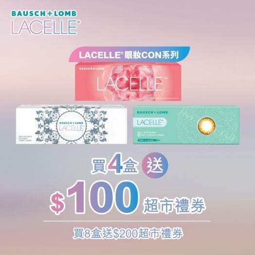 博士倫 Lacelle Limbal 2 Tone大眼 Con 及Lacelle Iconic 系列隱形眼鏡