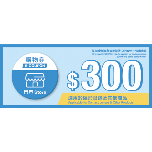 [E-COUPON] 15,000points (Applicable for contact lenses & other products) (Store)