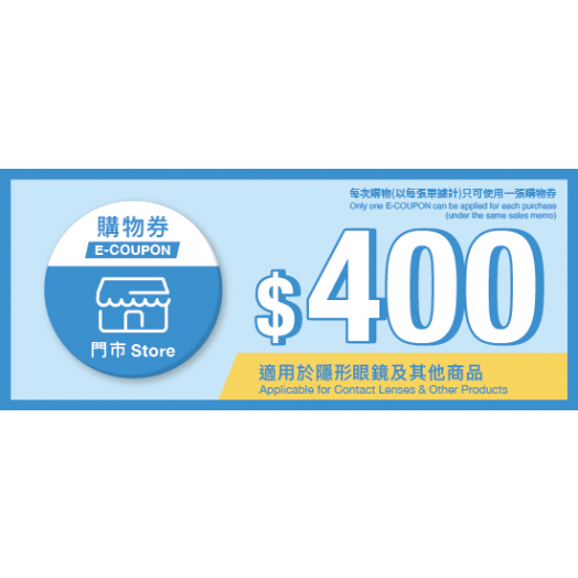 [E-COUPON] 20,000points (Applicable for contact lenses & other products) (Store)