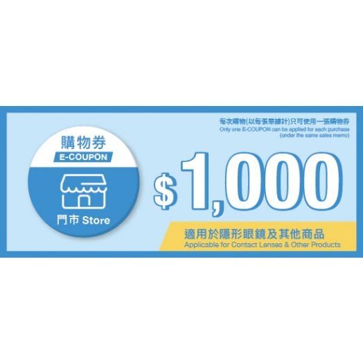 [E-COUPON] 50,000points (Applicable for contact lenses & other products) (Store)