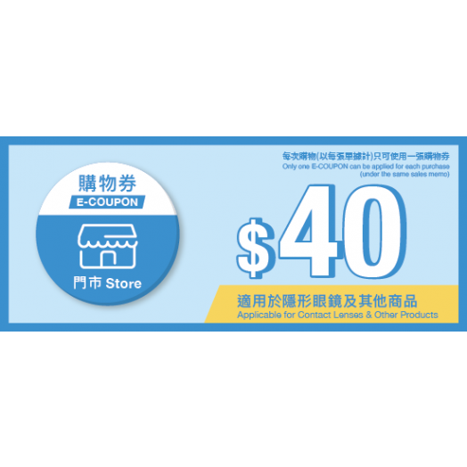 [E-COUPON] 2000 points (Applicable for contact lenses & other products) (Store)