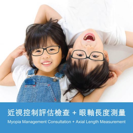 Myopia Management Consultation + Axial Length Measurement 