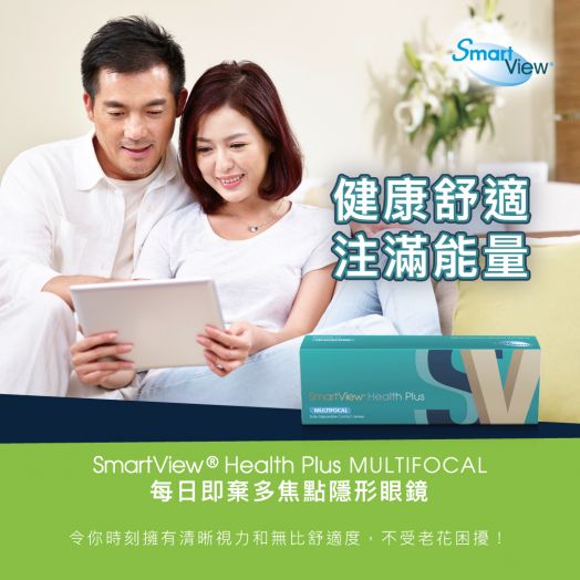 Smartview Health Plus MULTIFOCAL 隱形眼鏡