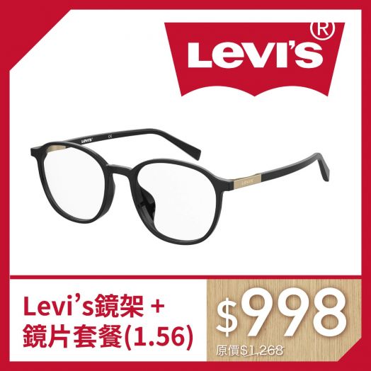 【品牌鏡架套餐】$998 Levi’s鏡架+鏡片套餐 (ECOM3505)