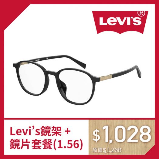 【品牌鏡架套餐】$1,028 Levi’s鏡架+鏡片套餐 (ECOM3507)