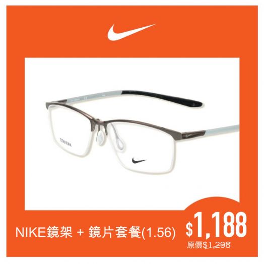 【品牌鏡架套餐】 NIKE鏡架+鏡片套餐 適用於香港指定分店兌換 (ECOM3504)