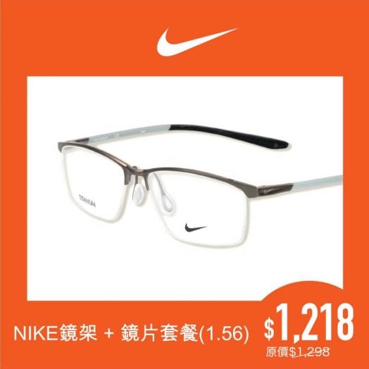 【品牌鏡架套餐】 NIKE鏡架+鏡片套餐 適用於香港指定分店兌換 (ECOM3506)