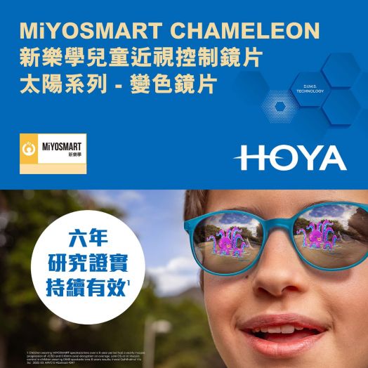 MiYOSMART Chameleon 近視控制變色鏡片 (加送精選兒童鏡架) 適用於香港指定分店兌換 (ECOM3336)