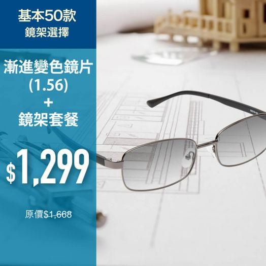Photochromic Progressive Lens + Frame Package (Redemption applicable to selected branches from Monday to Friday only (exclude Public Holidays)!) (ESHOP1299)