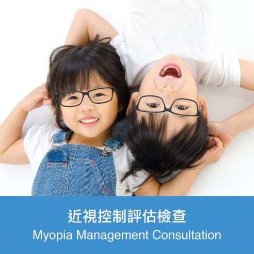 Myopia Management Consultation