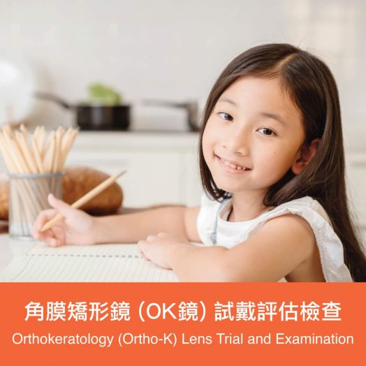 Orthokeratology (Ortho-K) Lens Trial and Examination