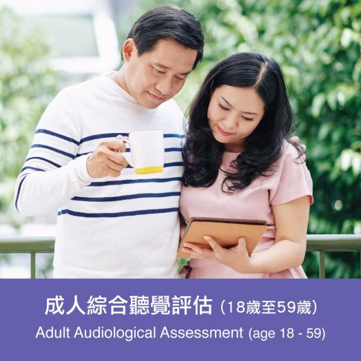 Adult Audiological Assessment (age 18 - 59)