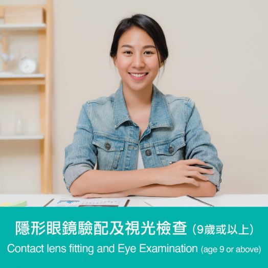 Contact Lens Fitting And Eye Examination (Age 9 or above)