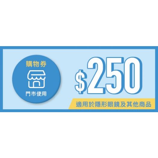 [E-COUPON] 12,500points (Applicable for contact lenses & other products) (Store)