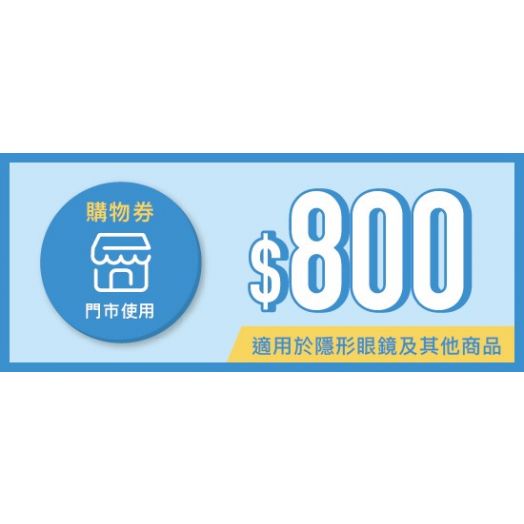 [E-COUPON] 40,000points (Applicable for contact lenses & other products) (Store)