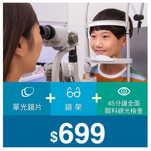 Frame + Lens Package & Comprehensive Eye Examination