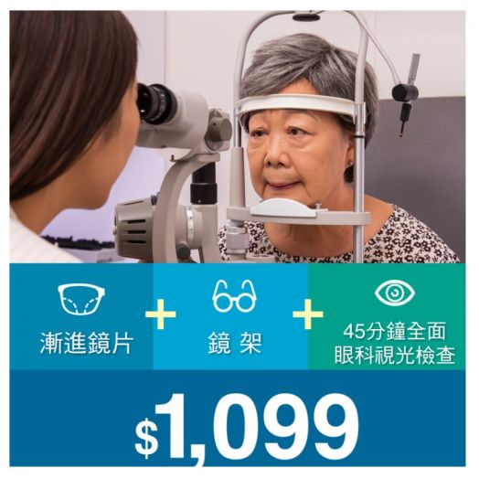 Frame + Progressive Lens Package & Comprehensive Eye Examination