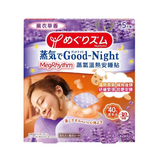 MegRhythm Good-Night Steam Patch (Dreamy Lavender) (5pcs) [Nearest Expiry Date 2023/11/22]