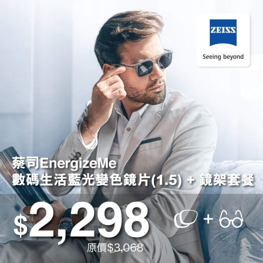 $2,298 ZEISS EnergizeMe Photochromic Digital Lens and Frame Package