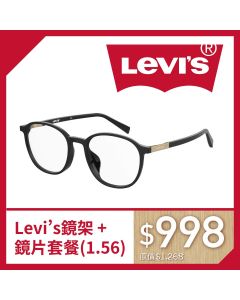 【品牌鏡架套餐】$998 Levi’s鏡架+鏡片套餐 (ECOM3505)